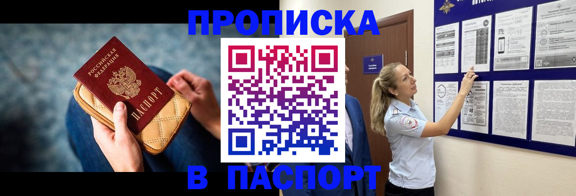 прописка гарантия в Покрове