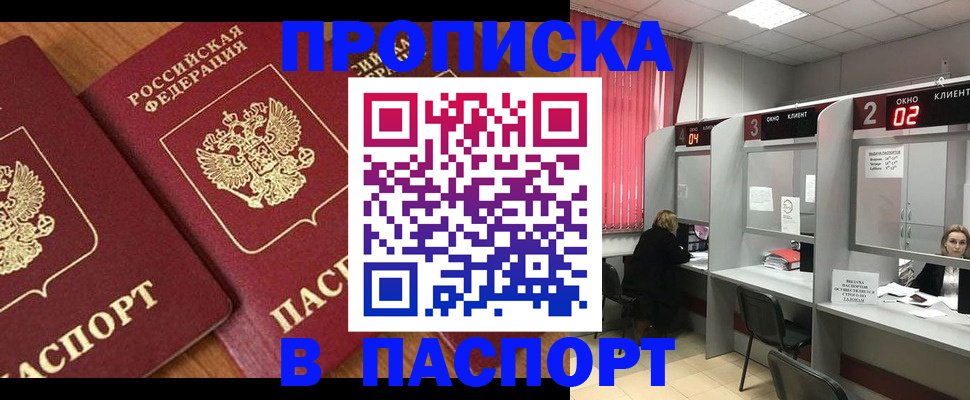 прописка от собственника в Покрове